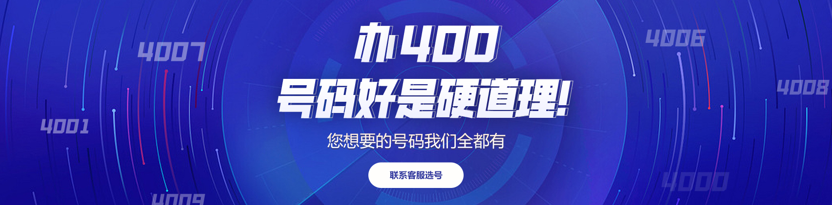 400電話優惠活動