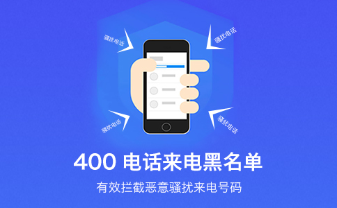 400電話是怎么申請的?