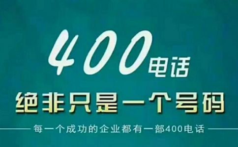 400電話月租