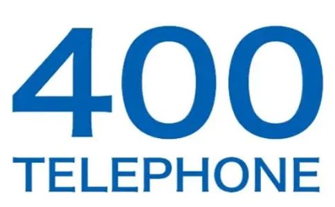 快速開通400電話