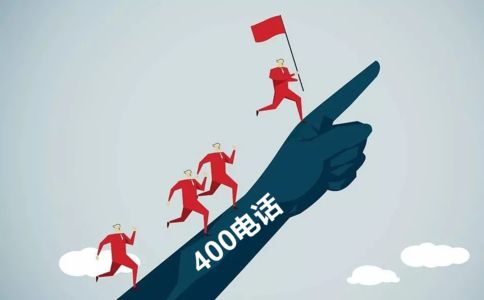 400電話是什么