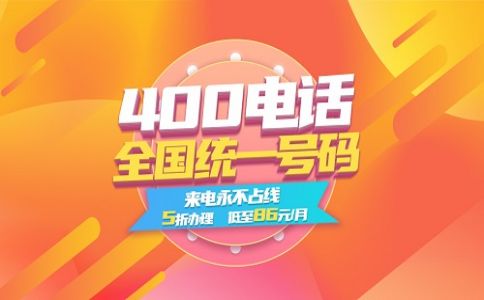 400電話怎么收費
